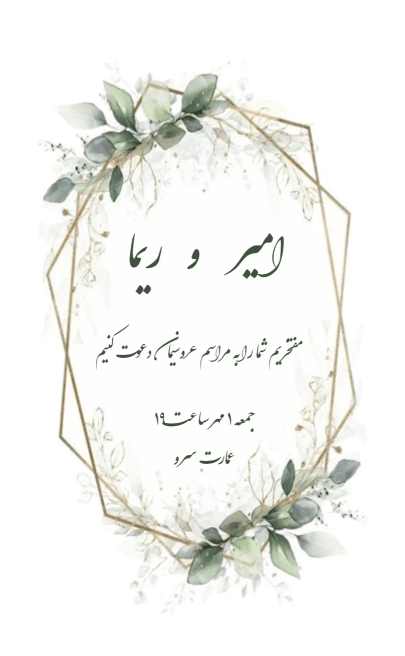 Invitation card امیروریما - wedding