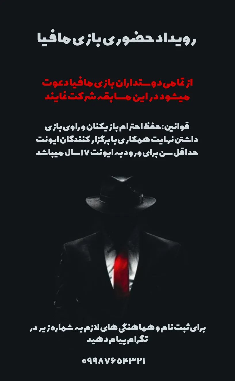 Invitation card ایونت مافیا حضوری - party