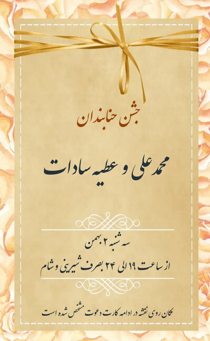 Invitation card حنابندان - wedding