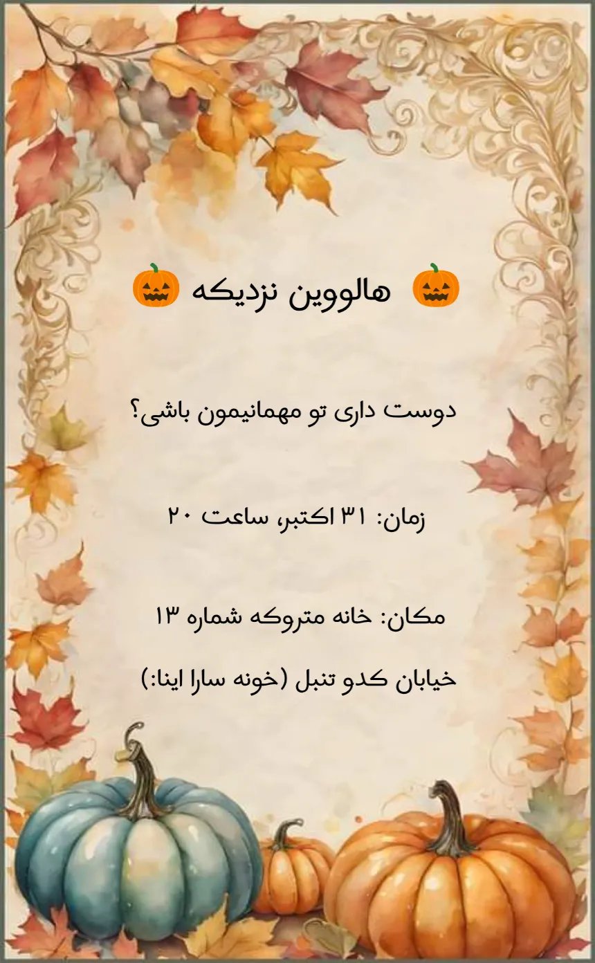 کارت دعوت هالووین - party